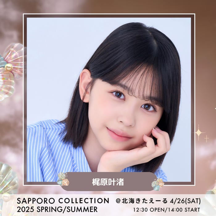 梶原叶渚(提供写真)