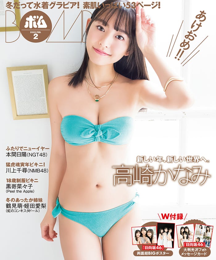 「BOMB」2月号(1月8日発売)裏表紙:高崎かなみ (提供写真)