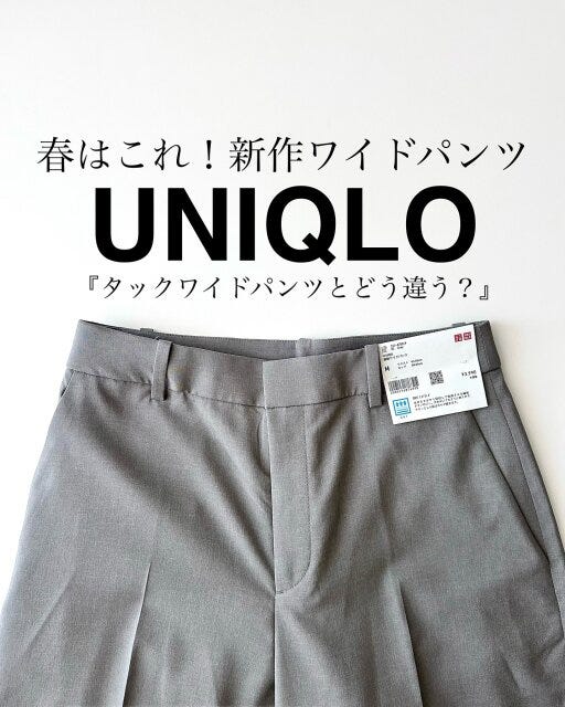 ユニクロ 感動ワイドパンツ ユニクロの感動ワイドパンツ