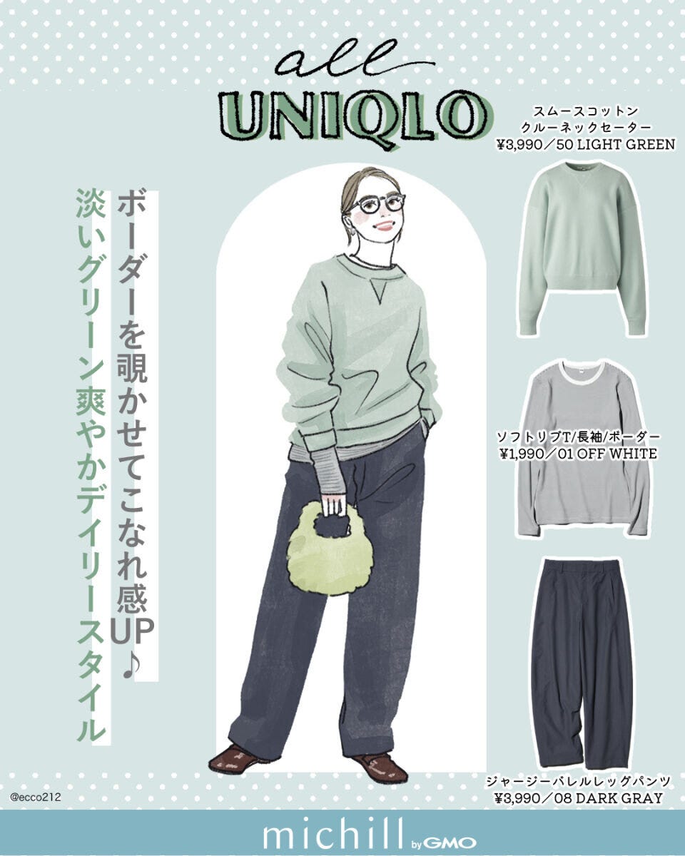 ALLユニクログリーンコーデ