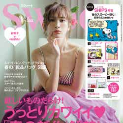 「sweet」3月号（宝島社、2018年2月10日発売）表紙：紗栄子（提供画像）