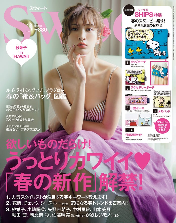 「sweet」3月号(宝島社、2018年2月10日発売)表紙:紗栄子(提供画像)