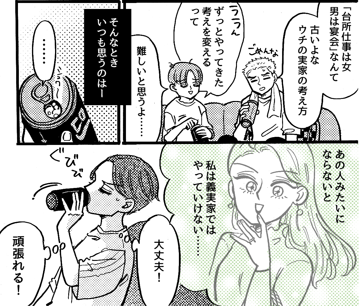 2_2_2義実家との親戚付き合いがしんどい