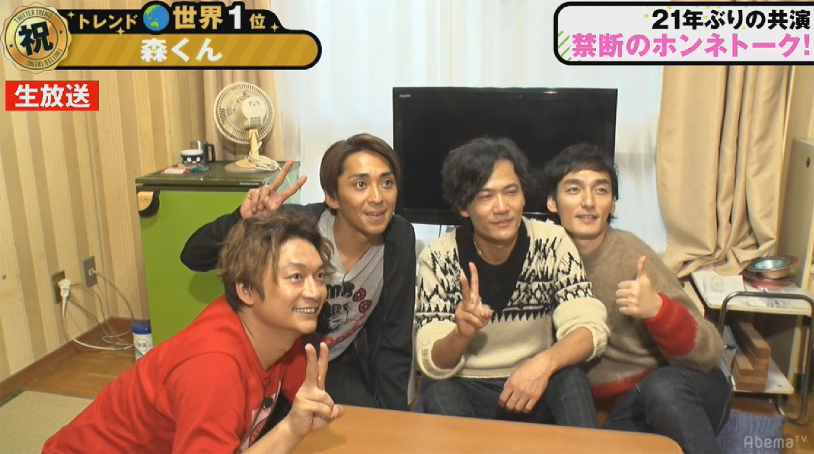 香取慎吾、森且行、稲垣吾郎、草なぎ剛