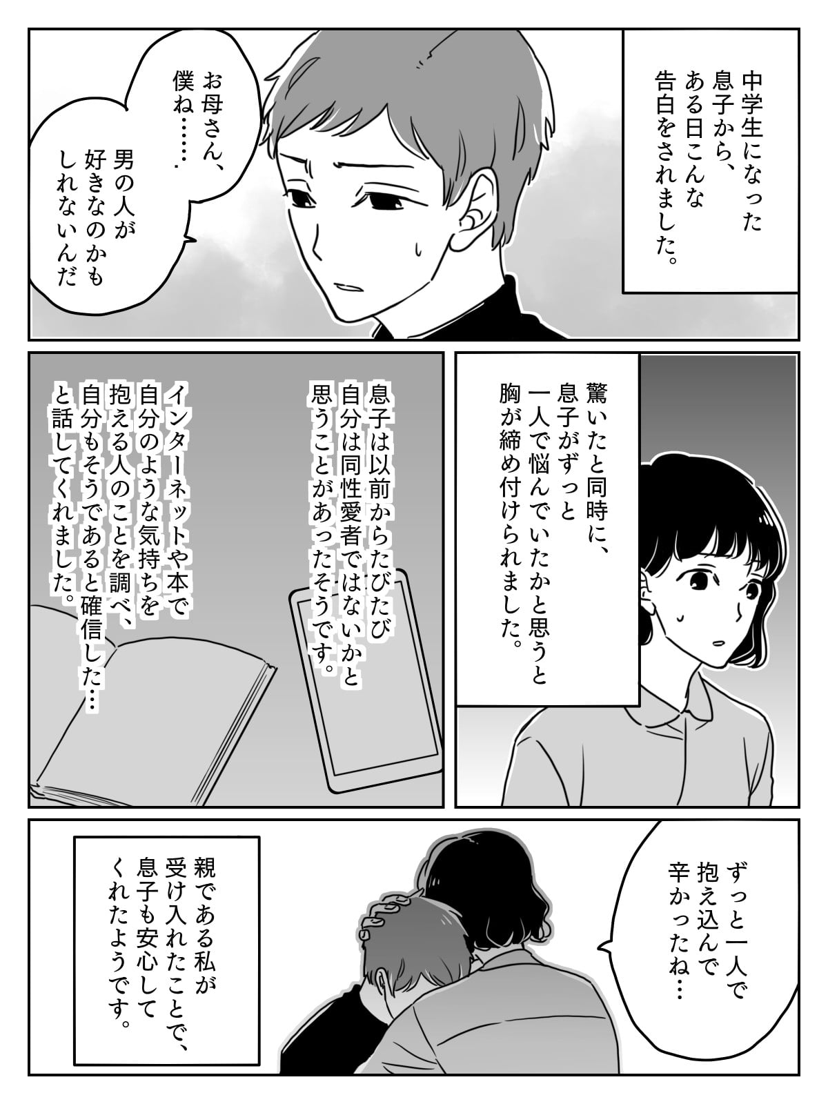 前編 同性愛者の中学生の息子が初めてのお付き合い しかし相手の親御さんと言い合いになって モデルプレス