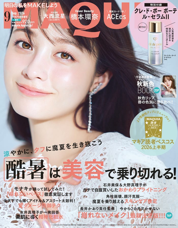 橋本環奈(C)MAQUIA2026年9月号増刊/集英社撮影/酒井貴生(aosora)