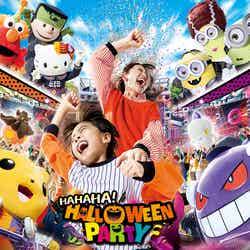 ハハハ! ハロウィーン・パーティ/画像提供:ユニバーサル・スタジオ・ジャパン
