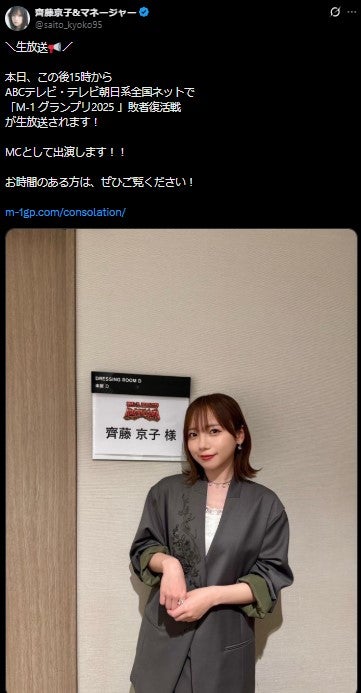 齊藤京子公式Xより