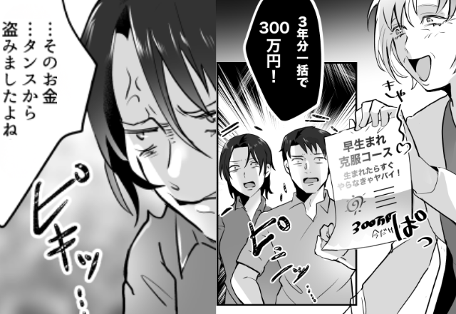 娘の教育資金【300万円】を義母が強奪！？「盾突くな！」と逆ギレするも⇒数日後、想定外の事態に顔面蒼白…