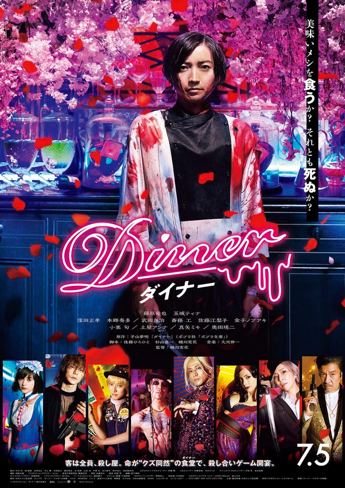 「Diner ダイナー」ポスタービジュアル(C)2019 「Diner ダイナー」製作委員会