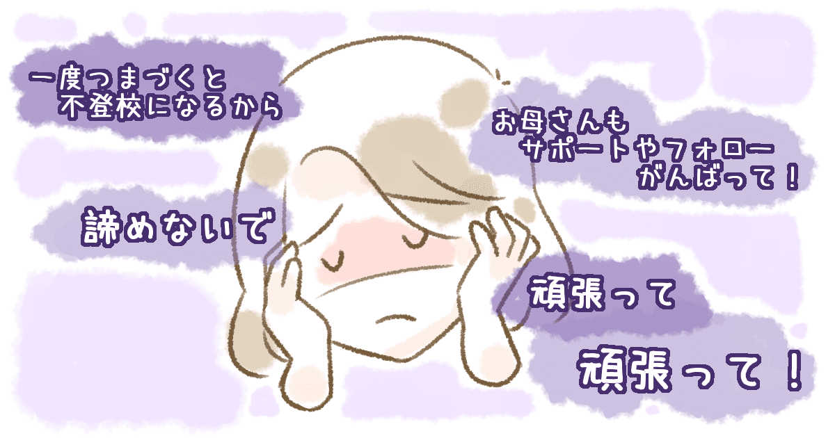 ＜行き渋り＞「学校へ行きたくない」なだめて登校させているけれど…何が正解かわからない