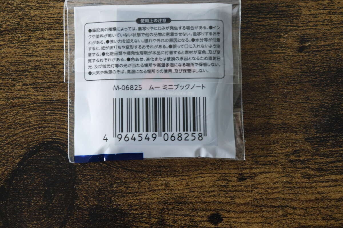 『ムー 『ムー