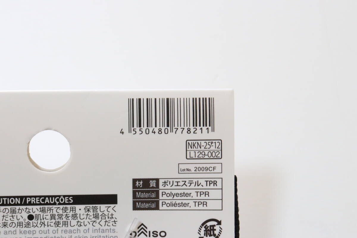 ダイソーのペットブラシグローブのJAN