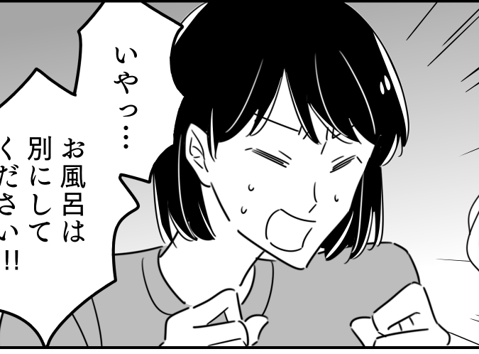 ＜義兄と混浴ムリー！＞「別々で！」反対意見は私だけ？場の空気が一気に重くなって…【第2話まんが】