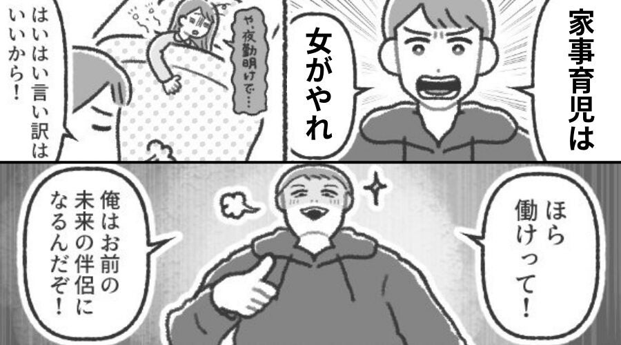 共働き予定なのに「家事育児は女がやれ」と責任放棄！？⇒時代錯誤な価値観を押しつける男が辿った【末路】