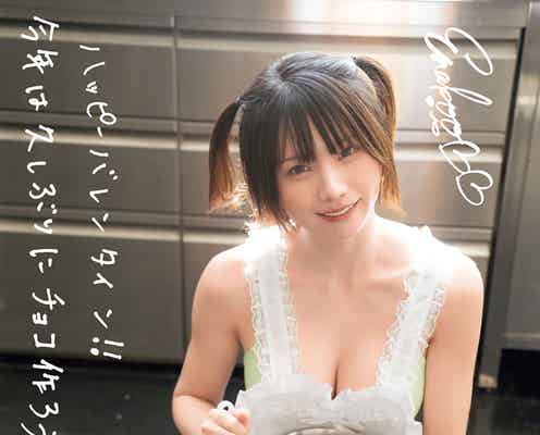 えなこ、美谷間くっきりエプロン姿披露 バレンタイングラビアで“彼女感”満載