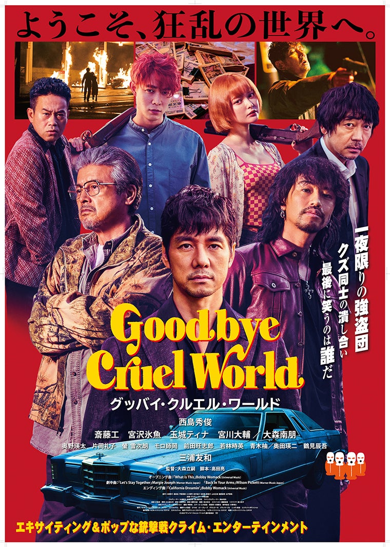 「グッバイ・クルエル・ワールド」（C）2022「グッバイ・クルエル・ワールド」製作委員会