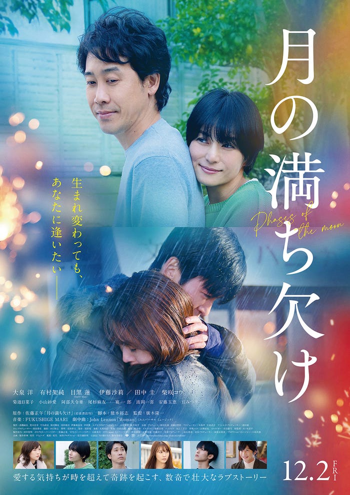 「月の満ち欠け」ビジュアル(C)2022「月の満ち欠け」製作委員会