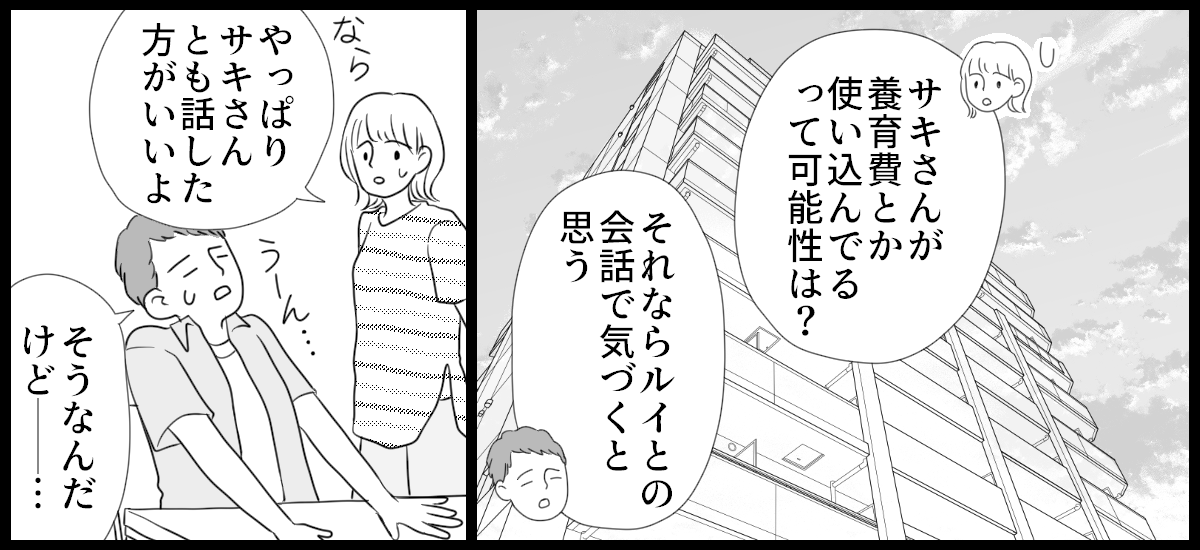 前妻と養育費_3-1-1