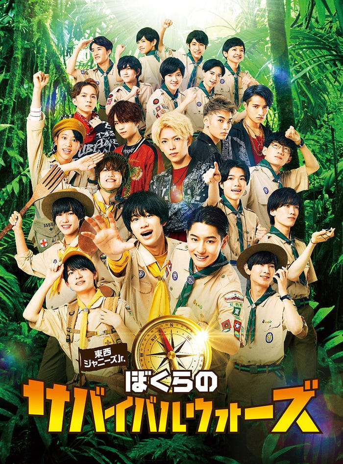 少年忍者&Lil かんさい「東西ジャニーズJr. ぼくらのサバイバルウォーズ」ポスター(C)2022「ぼくらのサバイバルウォーズ」製作委員会