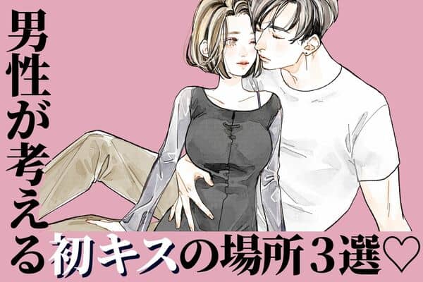 そろそろ初キス 彼がキスを考える デートスポット って モデルプレス