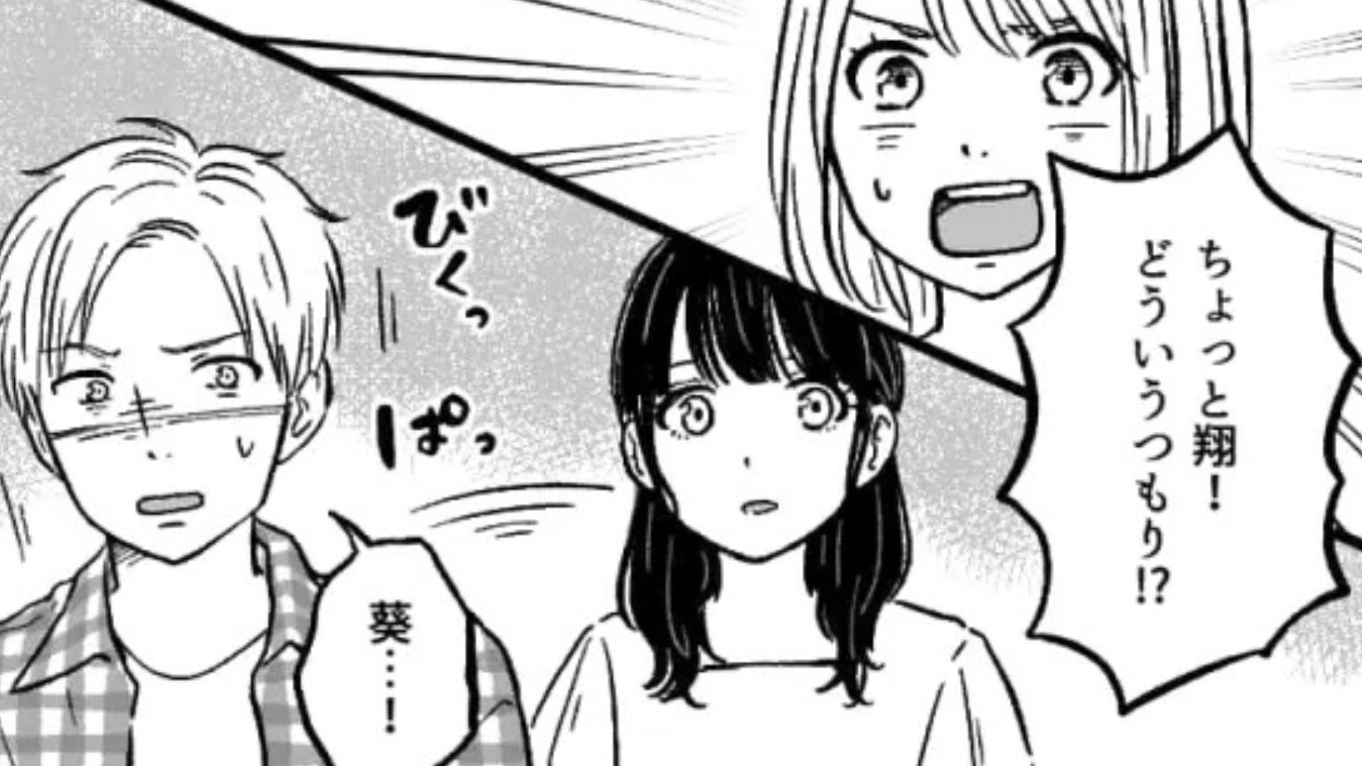 お互いを「兄弟みたいなもん」という友だちと彼氏。疑った主人公は【まさかの行動】を...！？