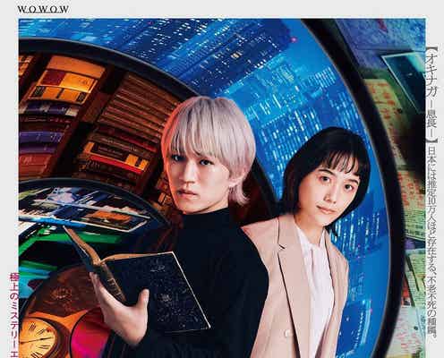 WEST.、神山智洋主演「白暮のクロニクル」主題歌に決定 ポスター&予告映像解禁