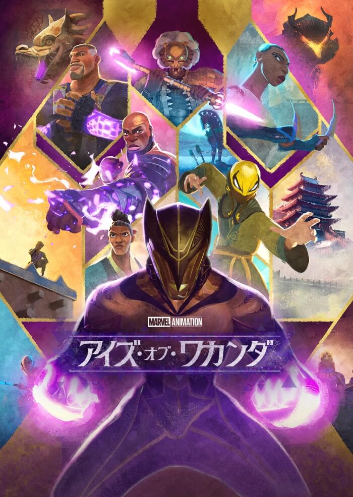 アイズ・オブ・ワカンダ