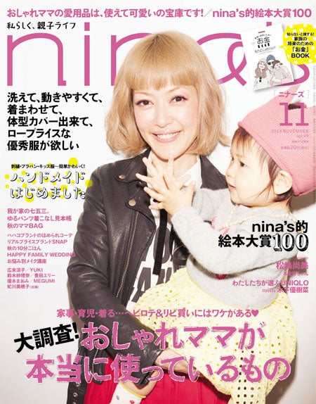 松嶋尚美 長女と雑誌表紙で初共演 モデルプレス