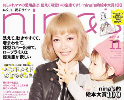 松嶋尚美、長女と雑誌表紙で初共演