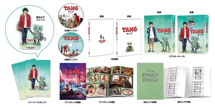 「TANG タング」Blu-ray&DVD(C)2022映画「TANG」製作委員会