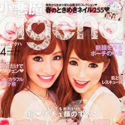 「小悪魔ageha」4月号（インフォレスト、2014年3月1日発売）表紙：愛沢えみり、八鍬里美
