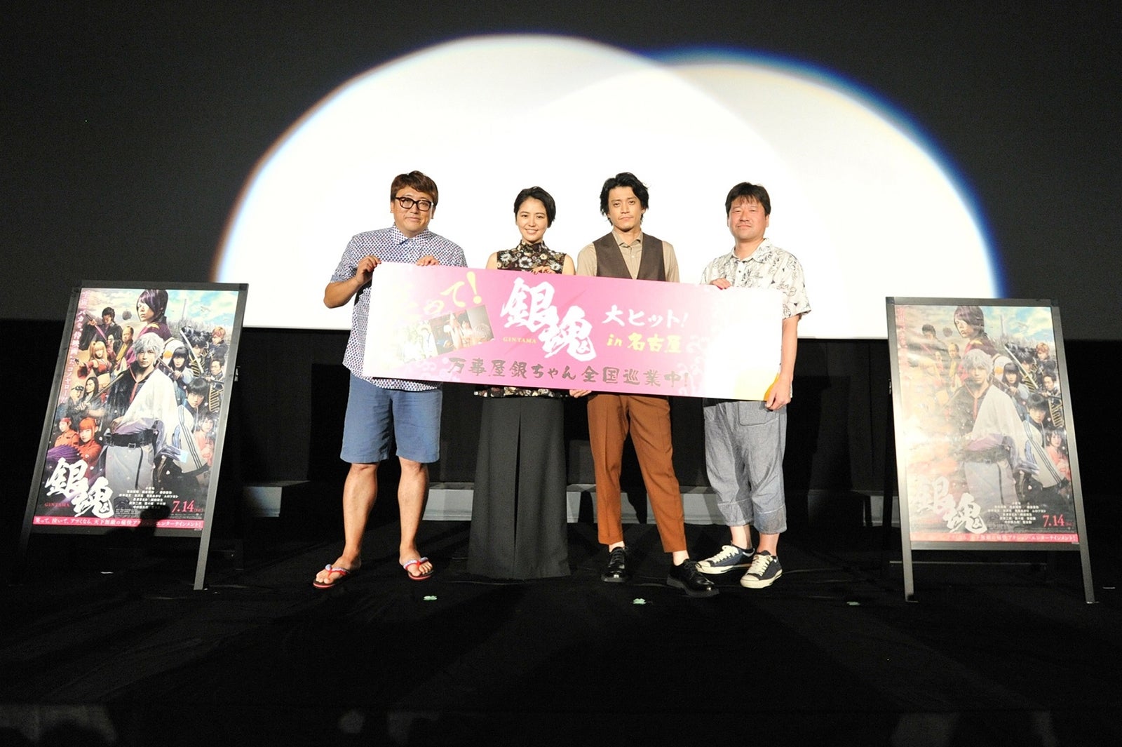（左から）福田雄一監督、長澤まさみ、小栗旬、佐藤二朗／名古屋舞台挨拶より（C）空知英秋／集英社（C）2017映画「銀魂」製作委員会