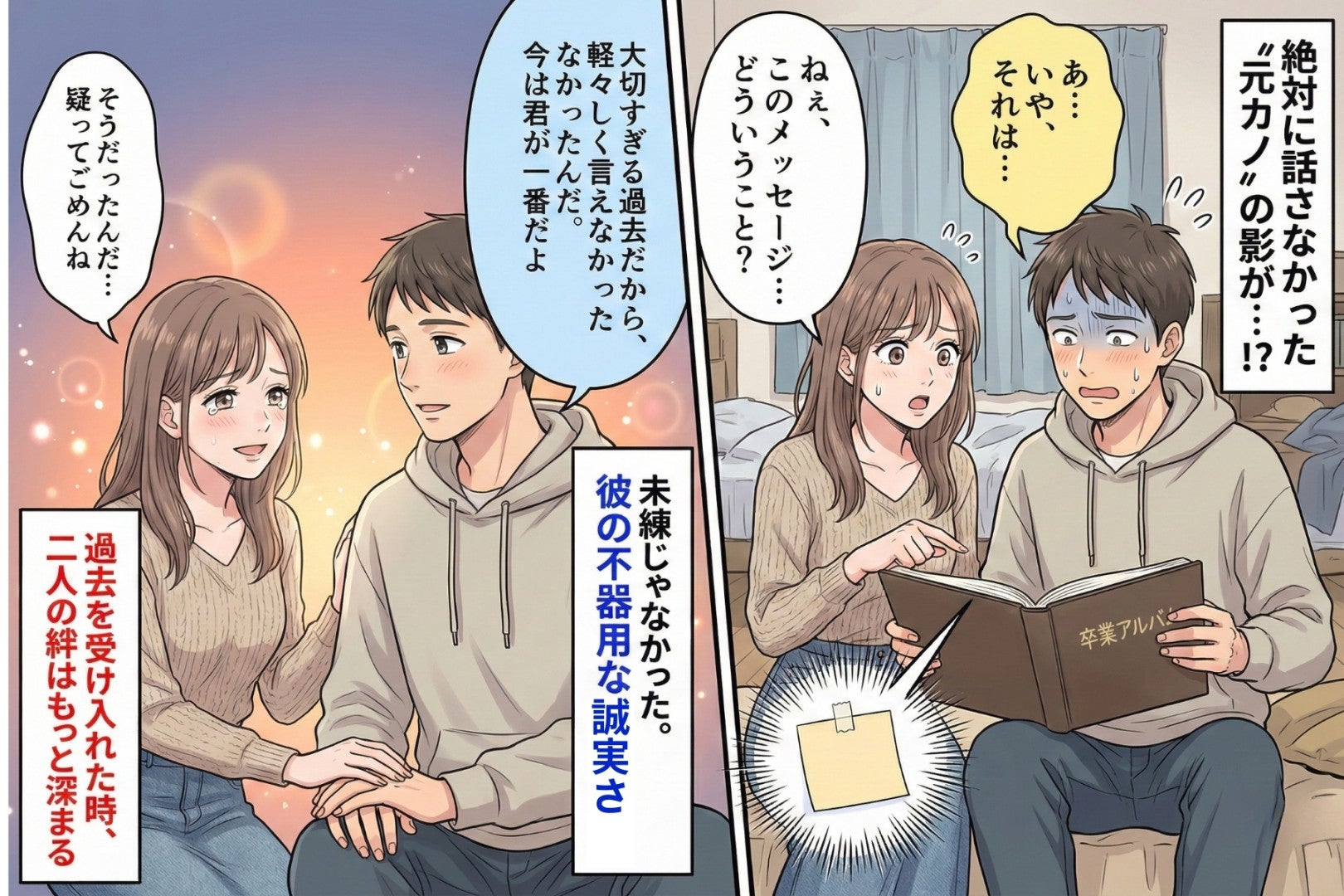 彼「元カノの話はしない」→卒業アルバムに挟まっていた“一枚の付箋”で、隠していた「過去」が見えた話