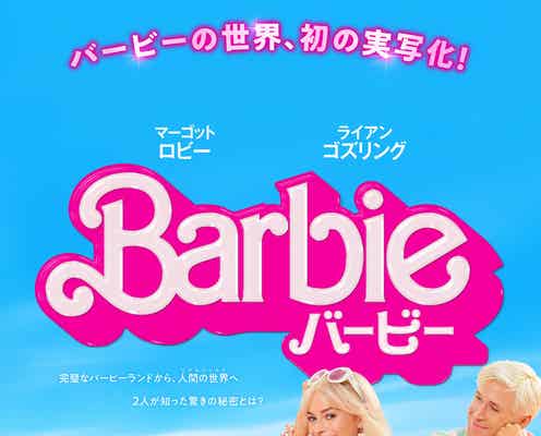 映画「バービー」原爆画像に反応で物議 日本公式が謝罪「極めて遺憾なもの」<全文>