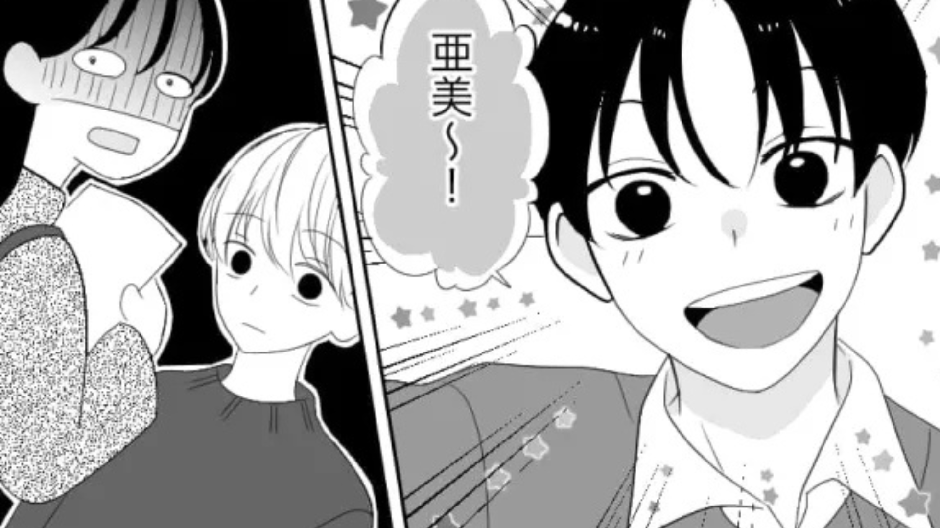 恋を邪魔してくる男友だちにうんざり！そこで主人公が考えた【まさかの方法】とは？