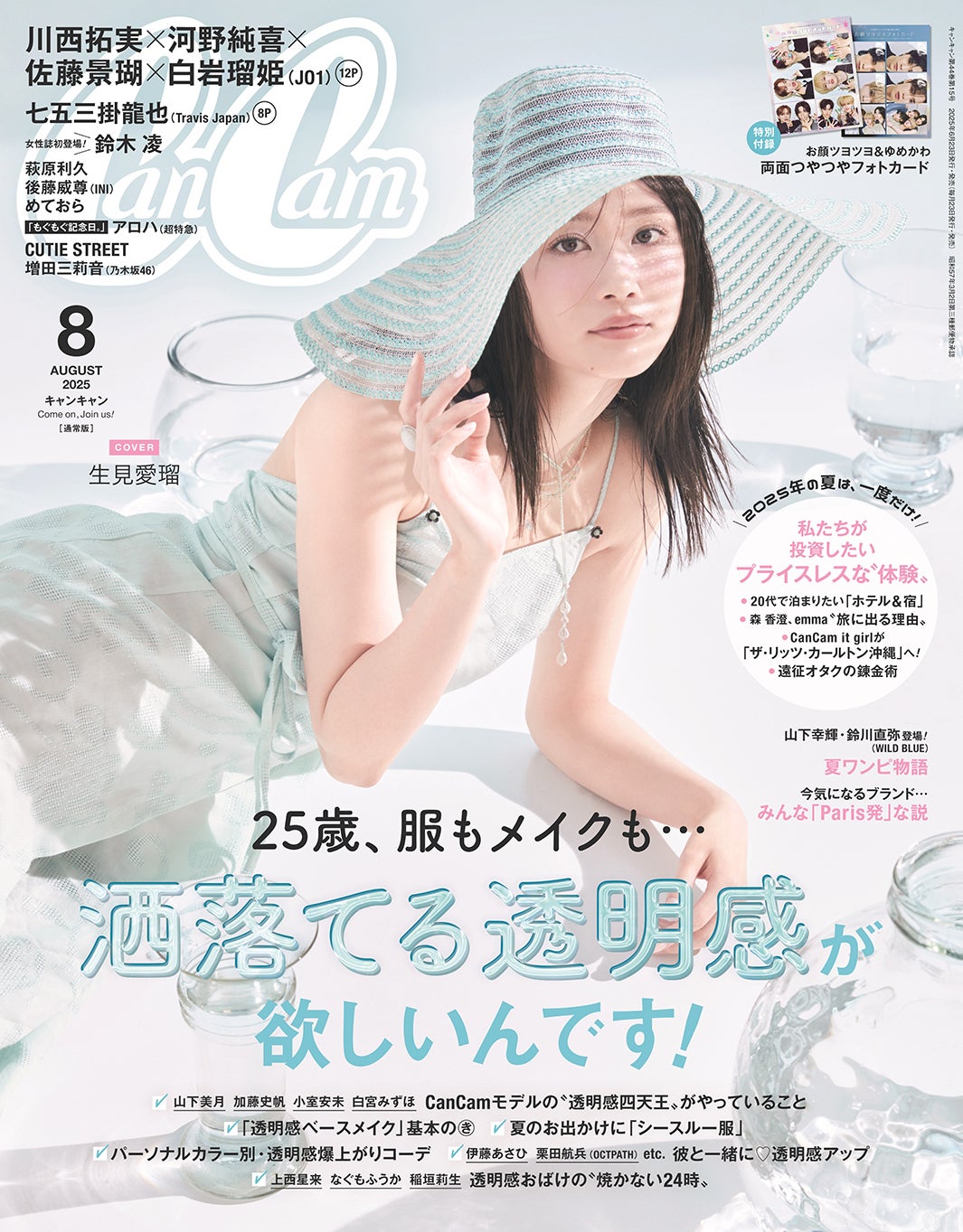 「CanCam」8月号通常版（6月23日発売）表紙：生見愛瑠（画像提供：小学館）
