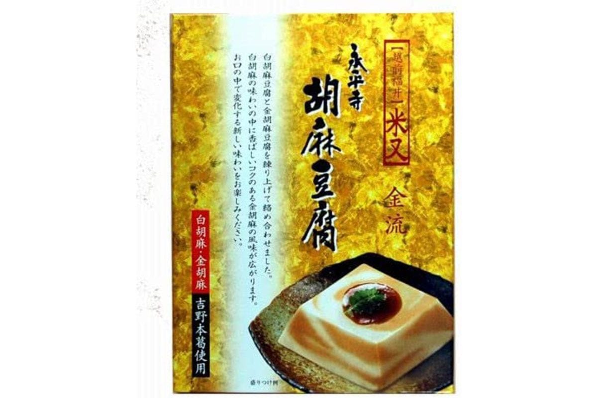 永平寺胡麻豆腐金流
