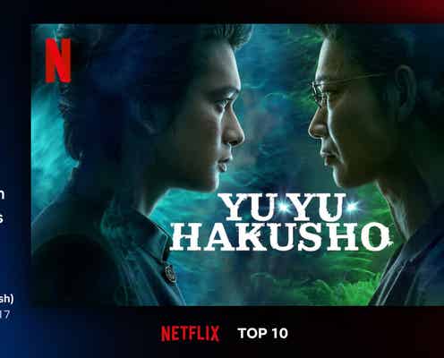 北村匠海主演「幽☆遊☆白書」実写版、Netflix週間グローバルTOP10で1位 日本発シリーズ歴代最高の快挙も