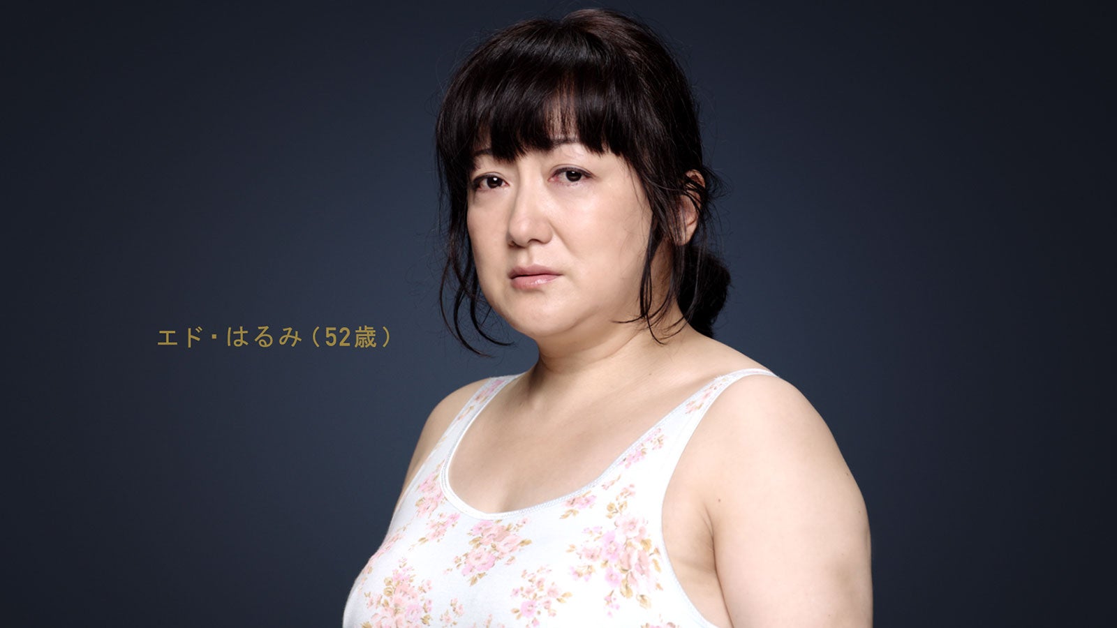 エド・はるみ（新CMより）／（提供写真） 