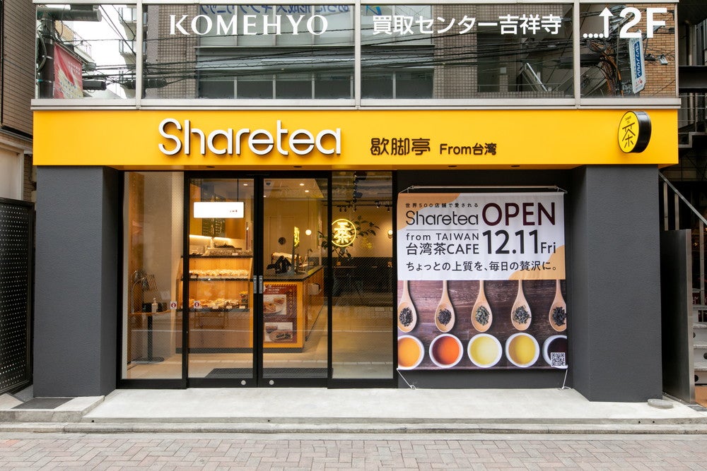 Sharetea吉祥寺店／画像提供：スシローグローバルホールディングス