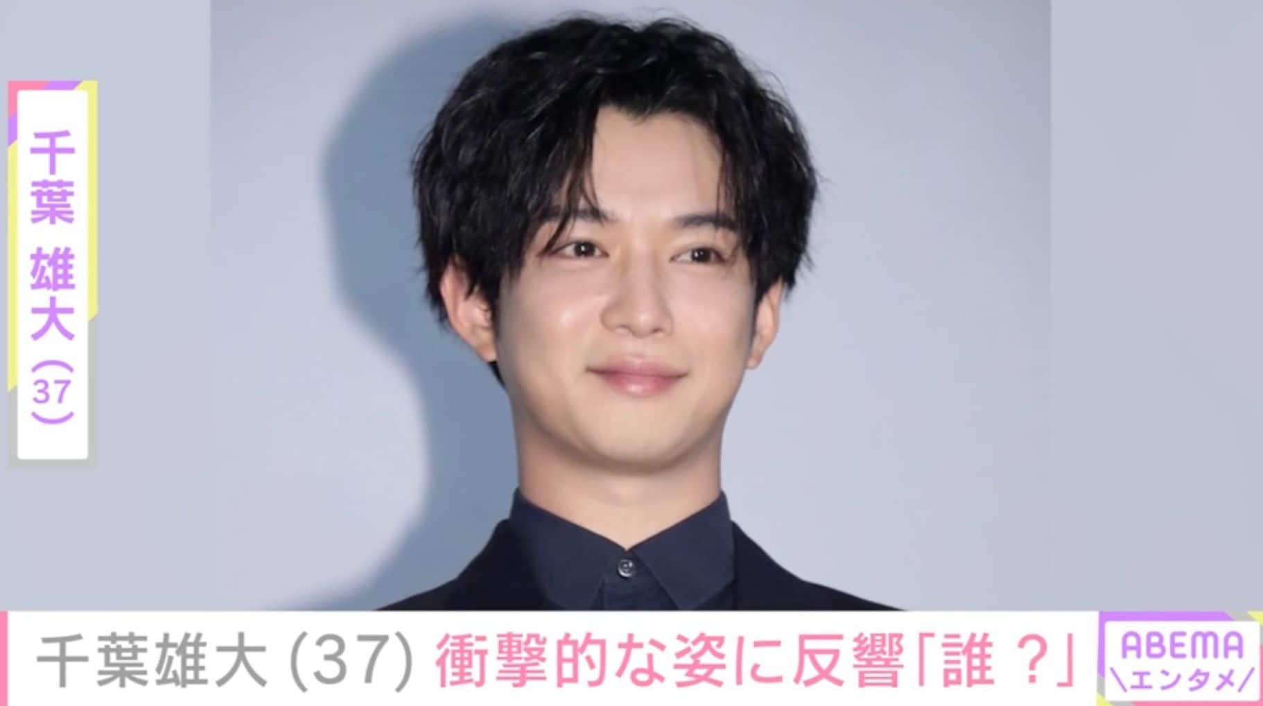 千葉雄大（37）、最新ショットに驚きの声「誰？」「どうした！」