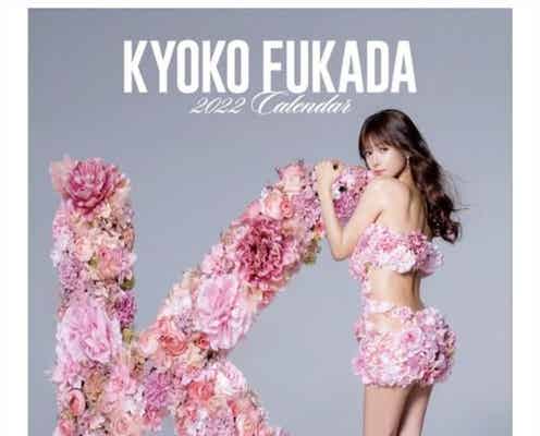 深田恭子、2022年のカレンダーもSEXY 美ボディ披露「皆様への感謝の気持ち」