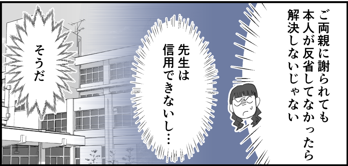 【全9話】ママ友が毎日担任を見張りに行く7-2-3