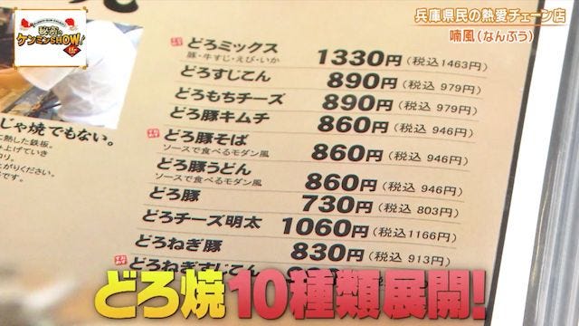 ケンミンショーで明らかに！兵庫県民がソウルフードと話す謎の粉もん「どろ焼」