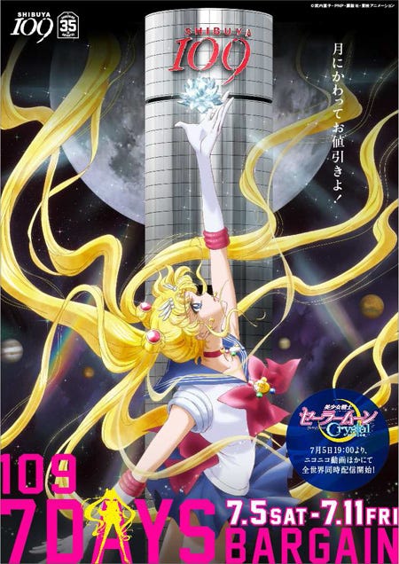 「美少女戦士セーラームーンCrystal」とコラボしたSHIBUYA109「FINAL BARGAIN」のポスタービジュアル(C)武内直子・PNP・講談社・東映アニメーション