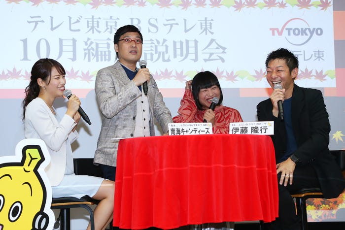 鷲見玲奈アナ、山里亮太、山崎静代、伊藤隆行プロデューサー(C)テレビ東京