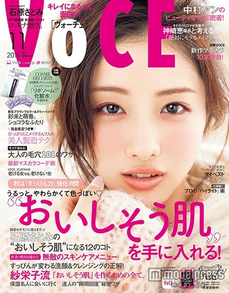 「VOCE」11月号（講談社、2015年9月23日発売）