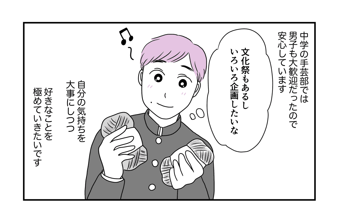男子が手芸部　息子サイド4