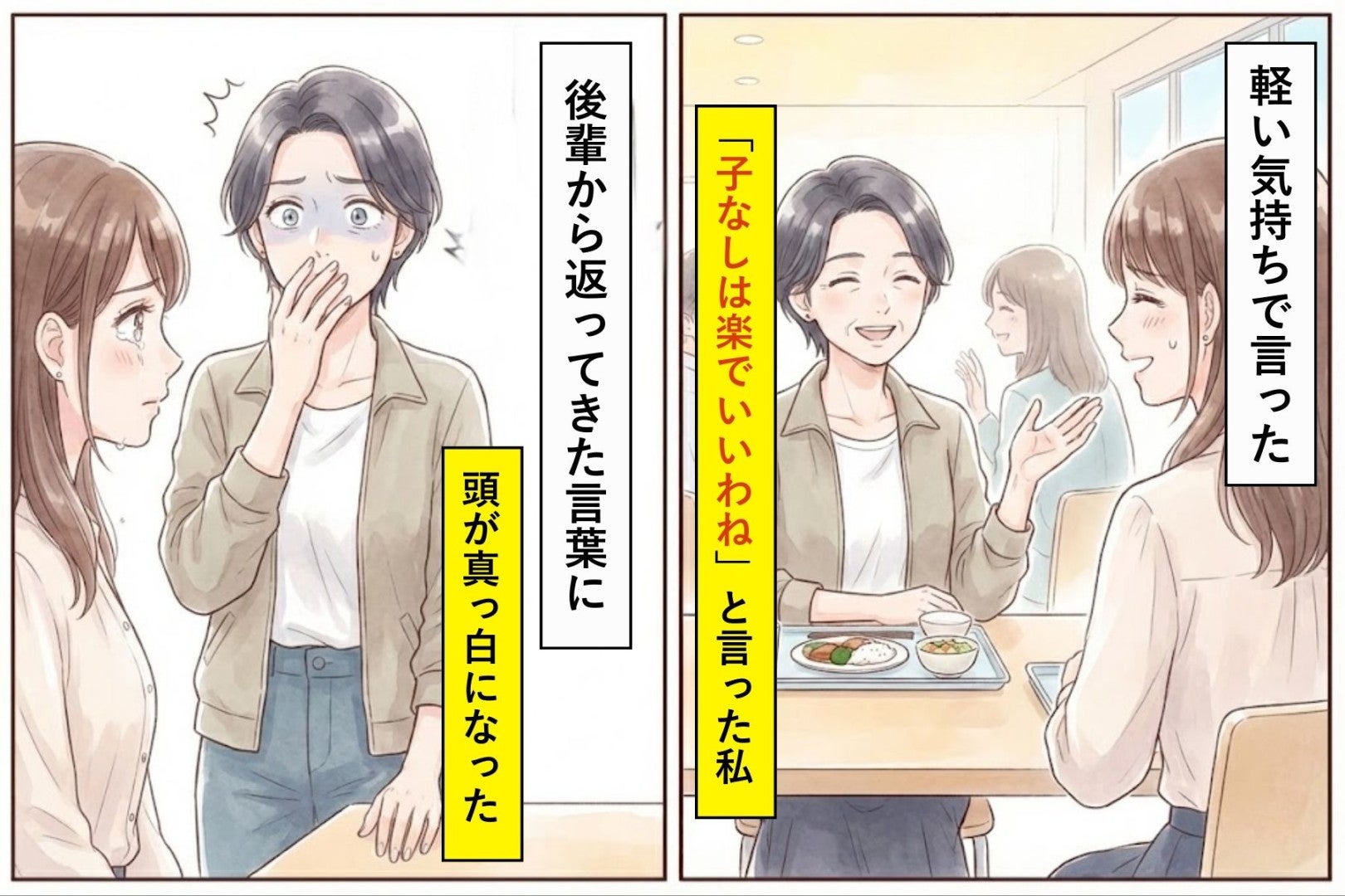 私「子なしは楽でいいわね」→後輩から返ってきた言葉に、頭が真っ白になった